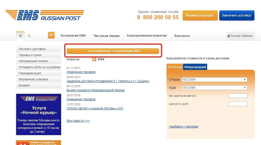 ЕМС почта России. Ems экспресс доставка. ЕМС отправления почта России. Ems track tracking