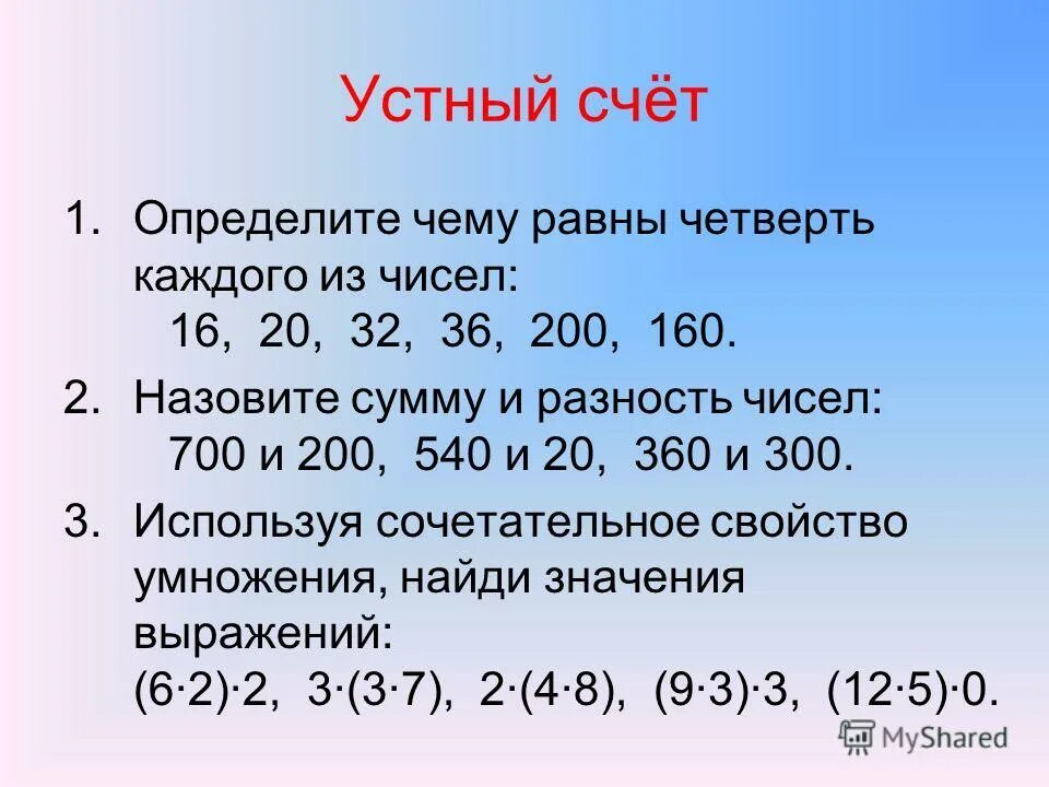 Числа делящиеся на 5. Найди 32 числа 700. Найди число. Вычислить разность чисел. Здоровая математика 900 мг.