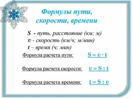 Вычислите время t движения