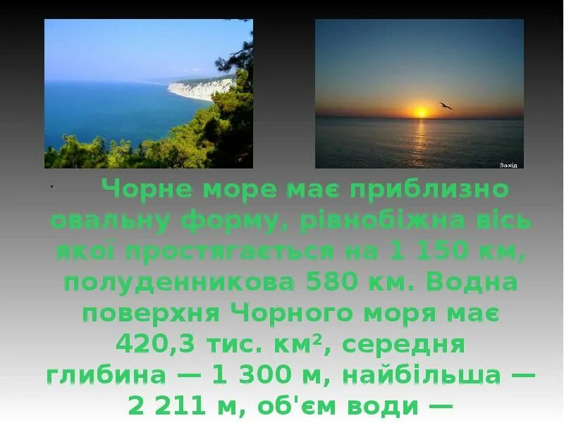 Чорны море сколько километров. Історія України параграф про чорне море. Чорне море просить допомоги. Дарё чорни море сколка киламетр.