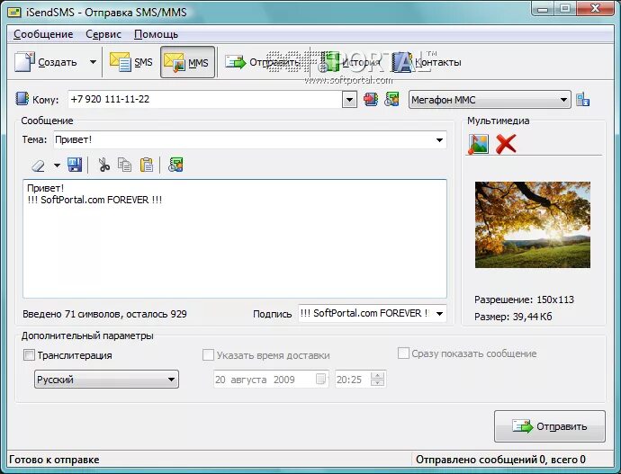 Сервис для отправки смс. Приложение для отправки смс с компьютера на телефон бесплатно. Sms на компьютере. Программа для рассылки сообщений. Center программ.