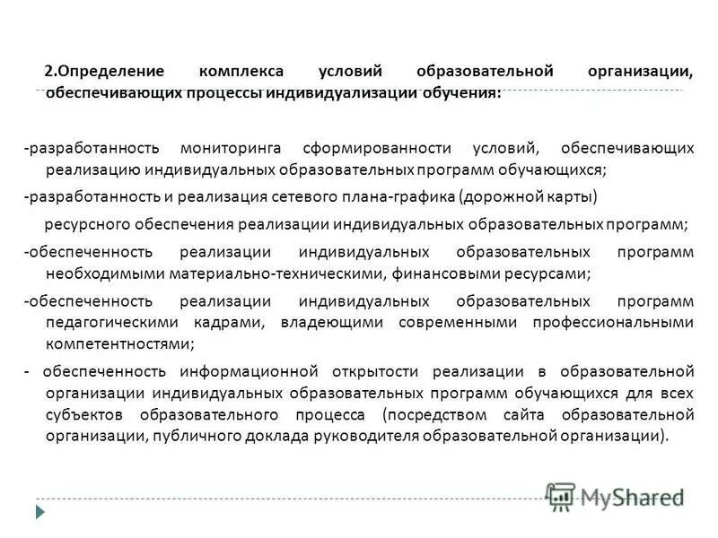концепция позиционирования. комплекс это определение. концепция позиционирования бренда. условия предоставляемой организацией. анализ истории болезни пациента.