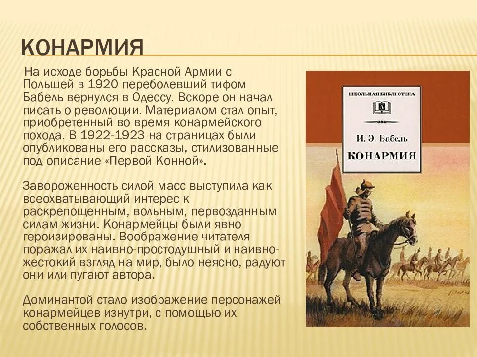 Читать краткое содержание песни. Конармия" тема революции и гражданской войны. Изображение событий гражданской войны в книге рассказов Конармия.