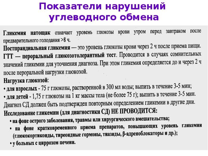 Исследование показателей углеводного обмена. Нарушение углеводного обмена показатели. Заболевания при нарушении углеводного обмена. Уровень гликемии натощак