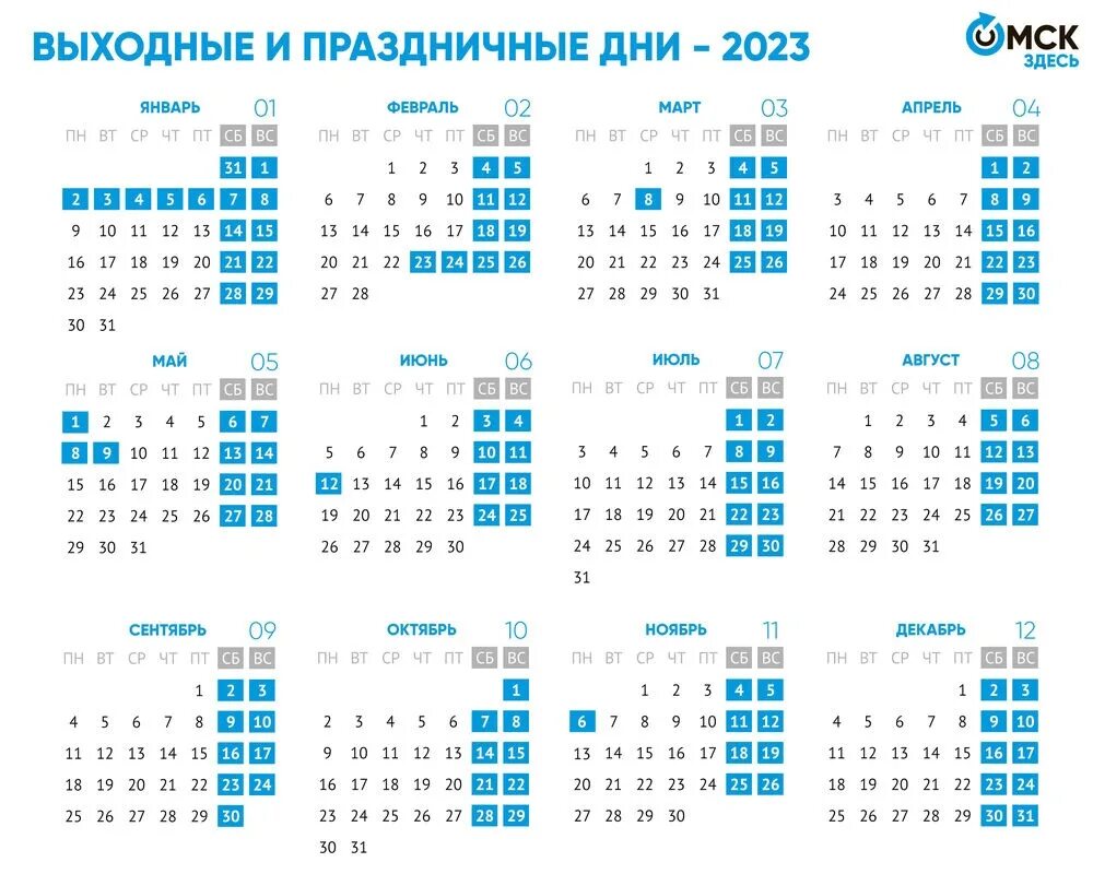 10 выходных 2023