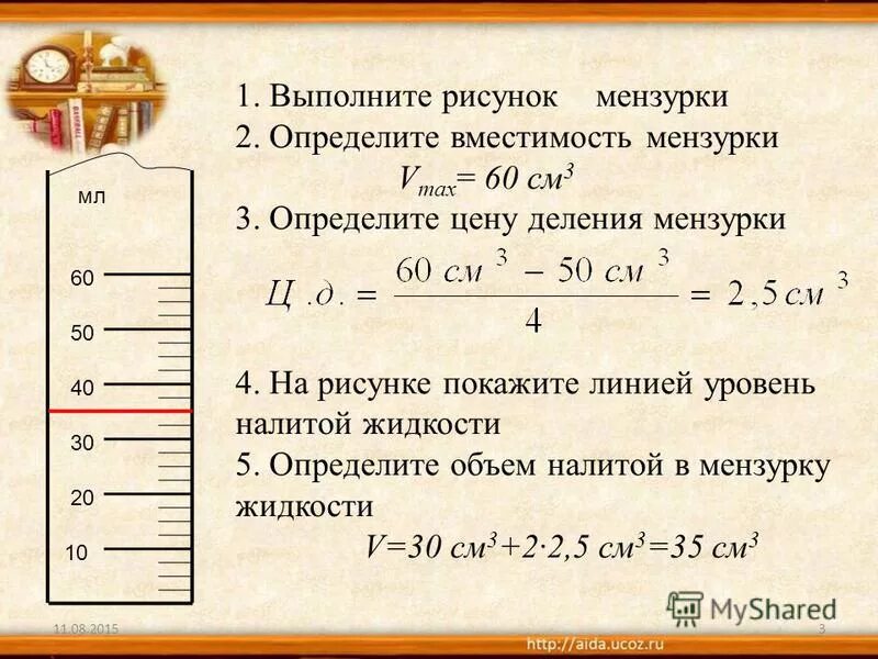 Цена деления 7 класс физика ответы. Определите цену мензурки. Как определить цену деления мензурки. Определи цену деления мензурки. Как вычислить цену деления мензурки.