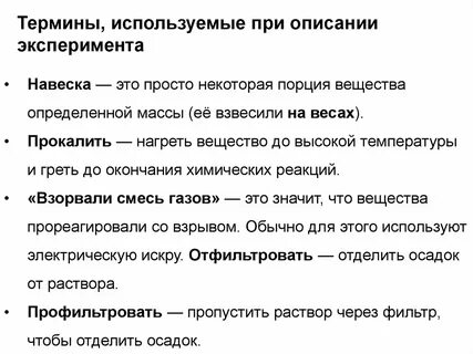 Основные понятия и определения химии