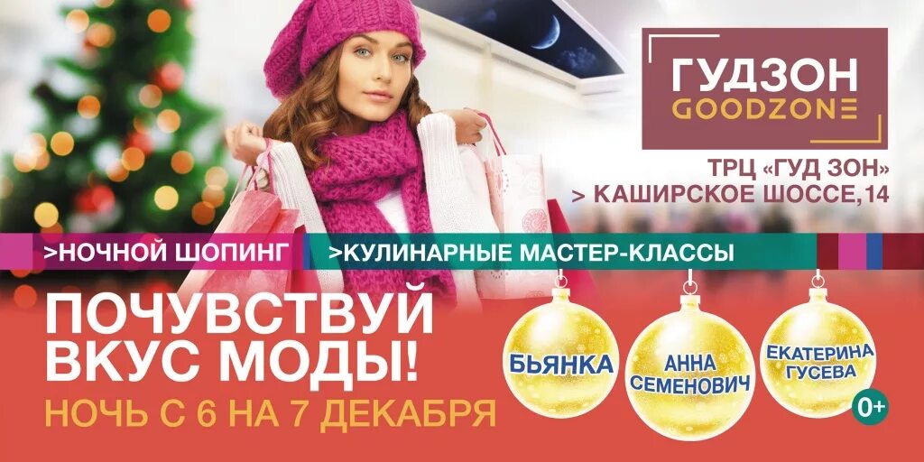 Ночь распродаж. Ночь распродаж детский мир. Интернет магазин Гудзон Минск. Костюм Гудзон. Гудзон новые песни