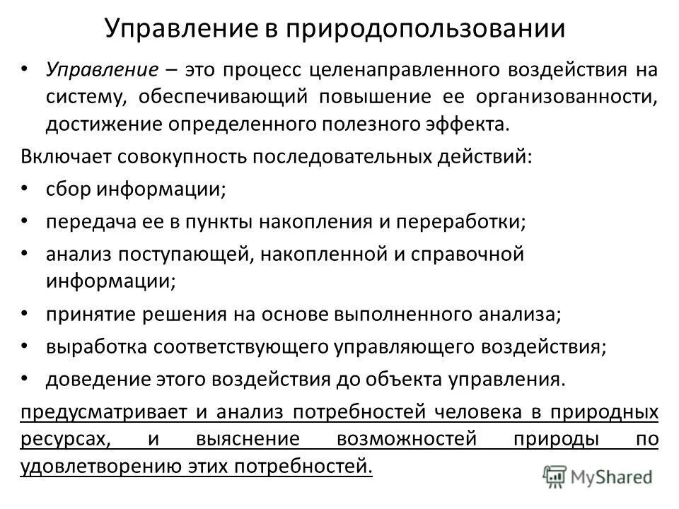 Управление по экологии и природопользованию