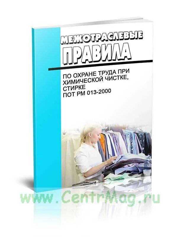 Пот РМ-016-2001. Пот РМ действующие. Пот РМ 016. 2.4 Пот РМ-016-2001. Рм 016 2001 статус