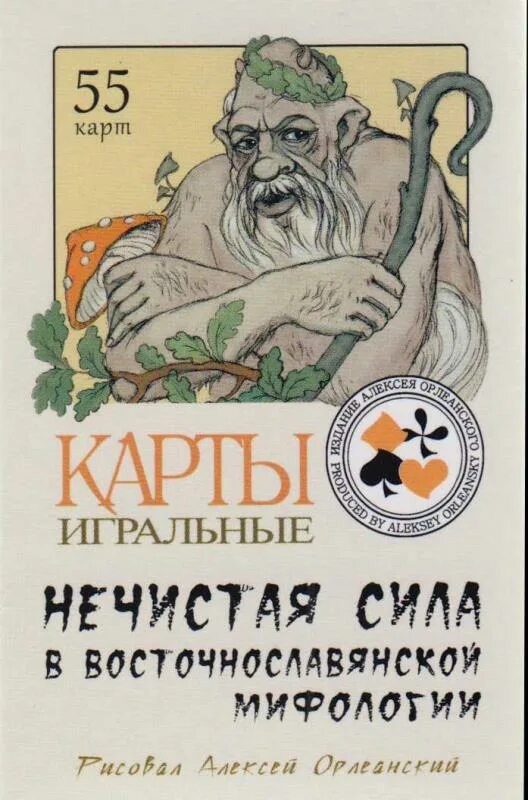 Приходит нечистая сила. Стихи про нечисть. Домовой в славянской мифологии злой. Стихи про нечистую. Нечисть мем.
