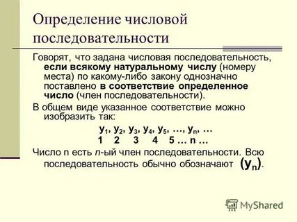 Понятие числовой последовательности