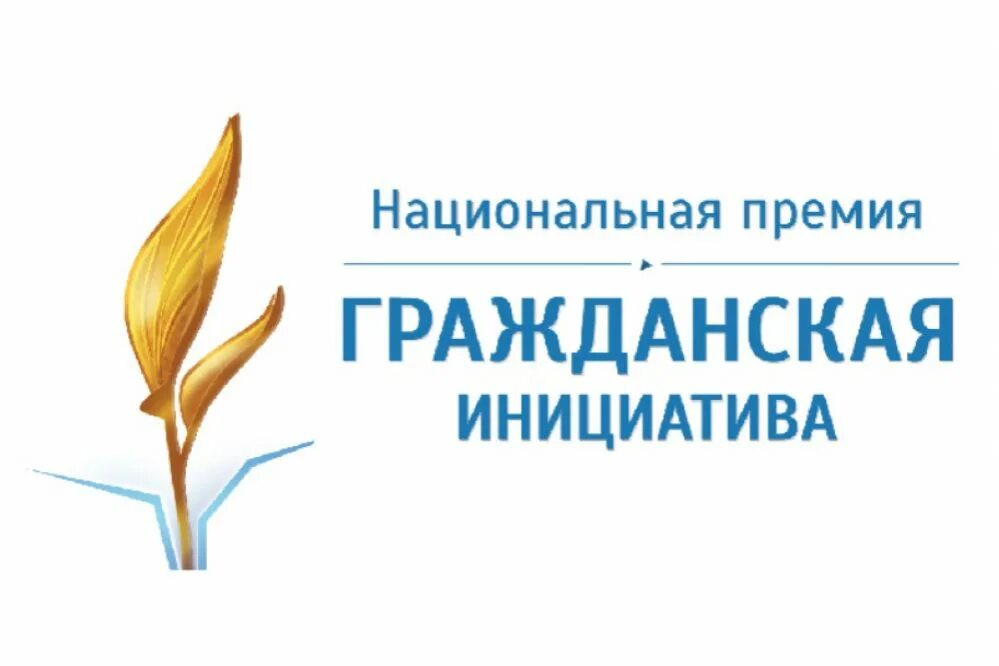 Гражданские инициативы картинки. Гражданская инициатива логотип. Гражданская инициатива 2021. Мирная инициатива это. Премия инициатива.