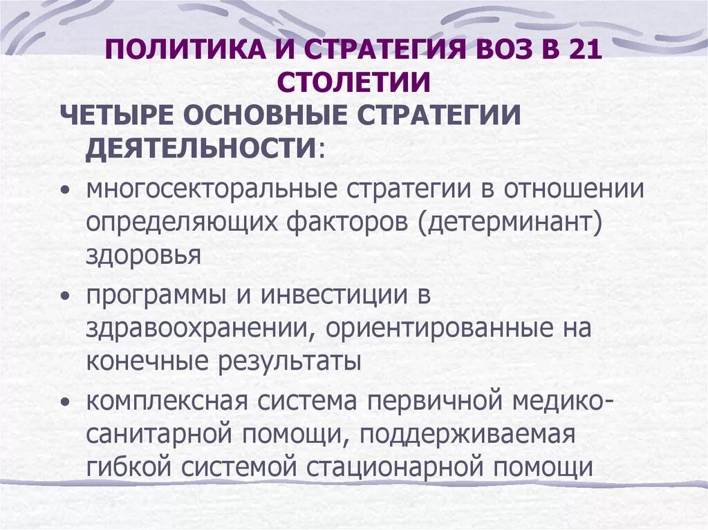 Решение воз. Стратегия воз. преступления воз. воз цели задачи основные стратегии. задачи воз.