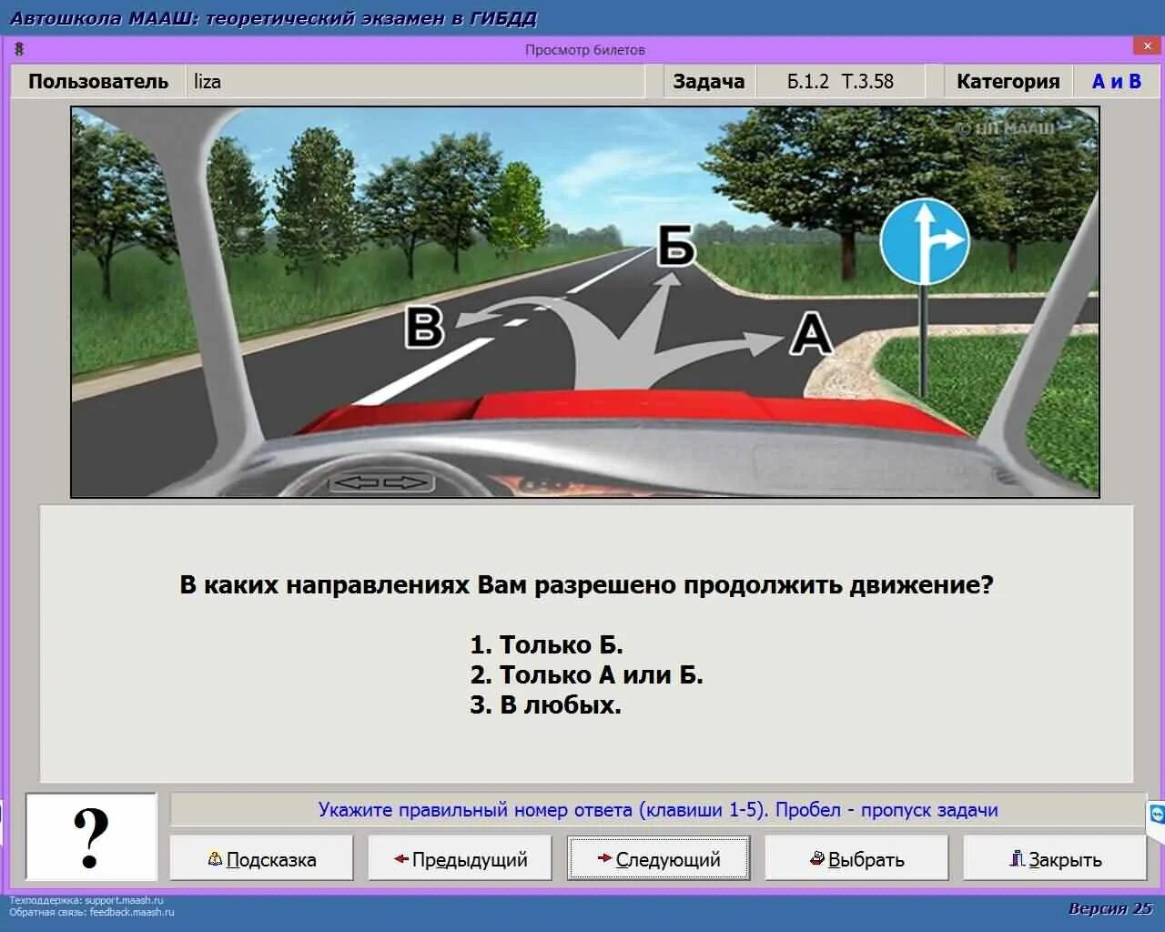 Сдача экзамена в гаи беларусь. Теоретический экзамен в автошколе. Автошкола МААШ. Ответы по вождению автошкола МААШ. Программа ПДД.