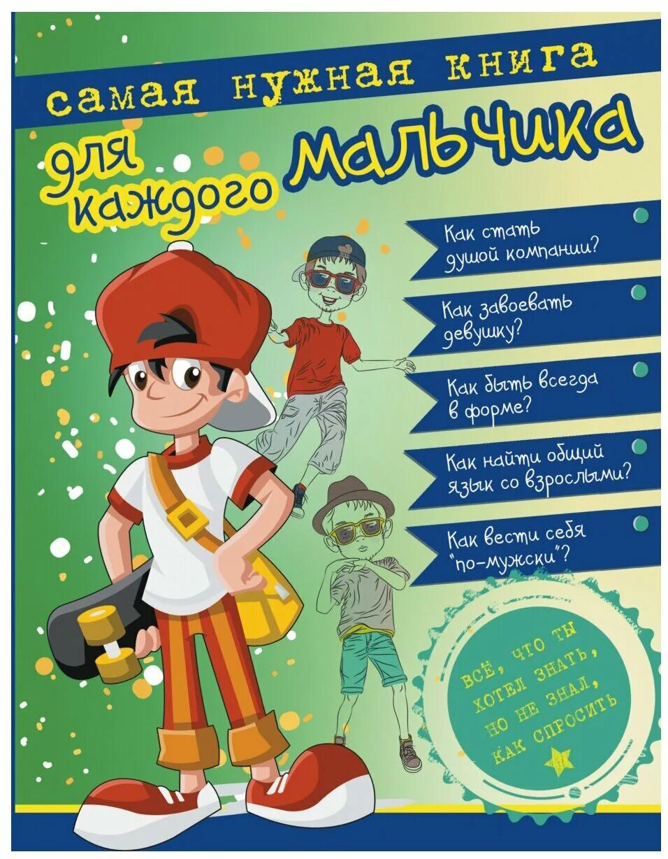 Книги для 10 лет мальчику интересные список
