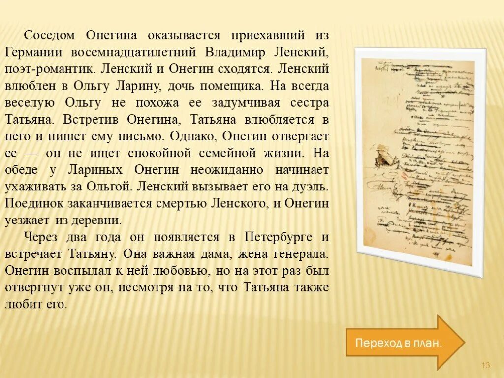 Онегин приезд онегина. Как соседи относились к Онегину. Отношение к соседям Онегина и Ленского. Отношение соседей к Онегину. Онегин и Ленский жизнь в деревне.