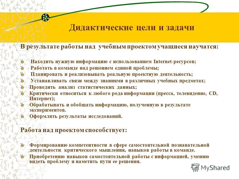 Работа над учебным материалом. Обучение иллюстрация. Креативная концепция. Книга человек. Структура и этапы учебного проекта.