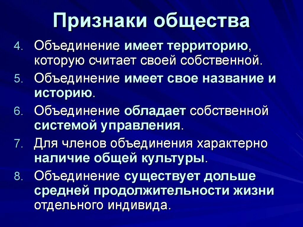 Собственная территория. Признаки общества. Основные признаки общества. Признаки понятия общество. Понятие общества признаки общества.