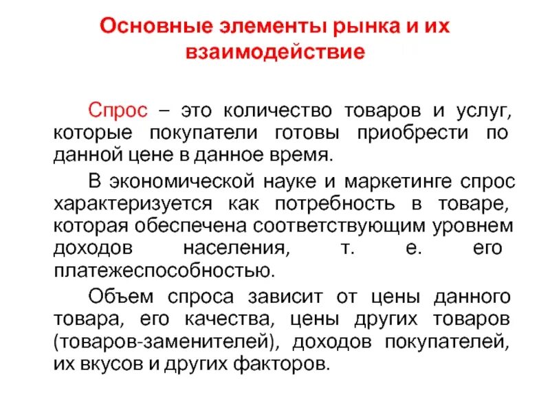 Элементами рынка является. Элементы рынка. Элементы рынка услуг. Основные компоненты рынка. Элементы рынка в обществознании.