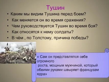 Батарея тушина кратко