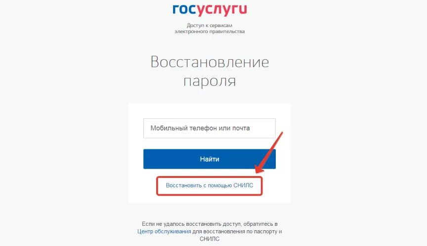 Как поменять пароль от госуслуг. Пароли от госуслуги. Восстановление пароля. Пароль на госуслуги. Как восстановить пароль через логин