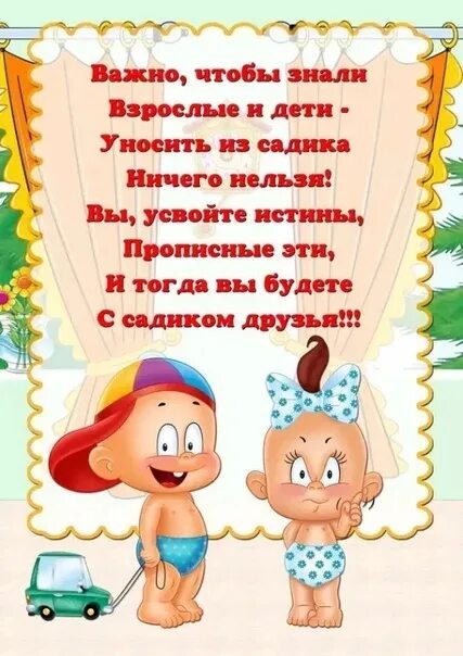 В детском саду не уважают родителей. Объявление в детском саду. Объявление для родителей в детском саду. Объявление в стихах для родителей. Объявление для родителей в ДОУ.