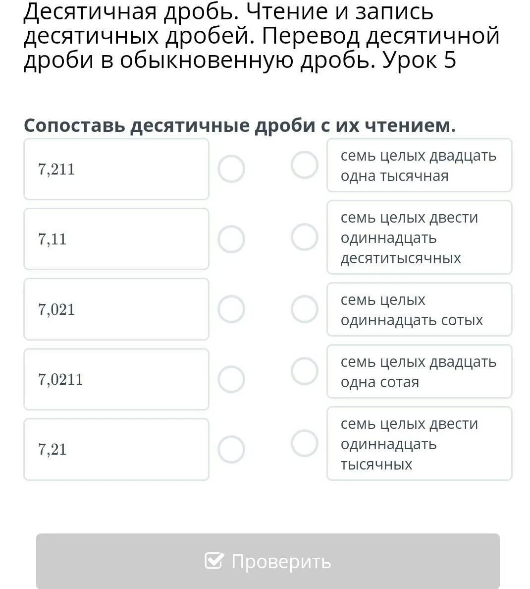 Конспект урока десятичная запись дробей 5 класс. Чтение и запись десятичных дробей. Запись и чтение десятичных дробей 5 класс. Десятичная дробь чтение и запись десятичных дробей 5 класс. Понятие десятичной дроби чтение и запись десятичных дробей 5 класс.