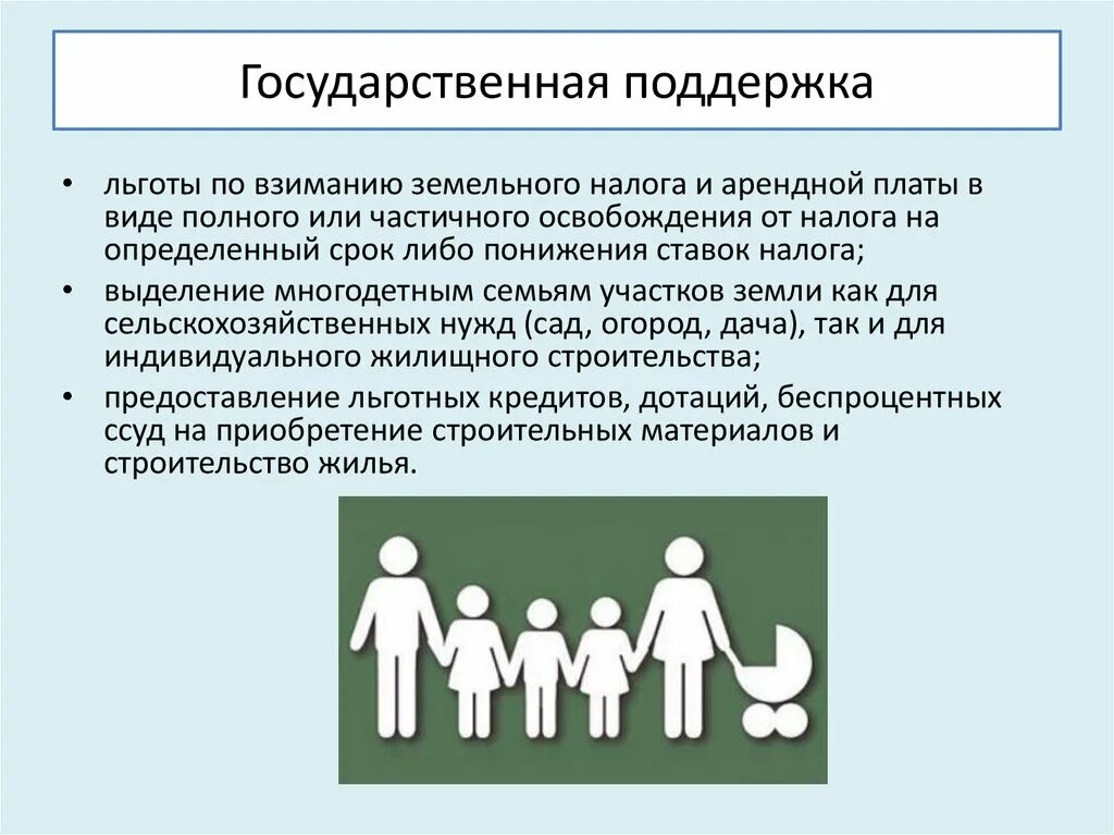 Государственная поддержка семьи. Государственная помощь семьям. Государственная поддержка многодетных семей. Многодетная семья для презентации. Проблемы социальной поддержки семей