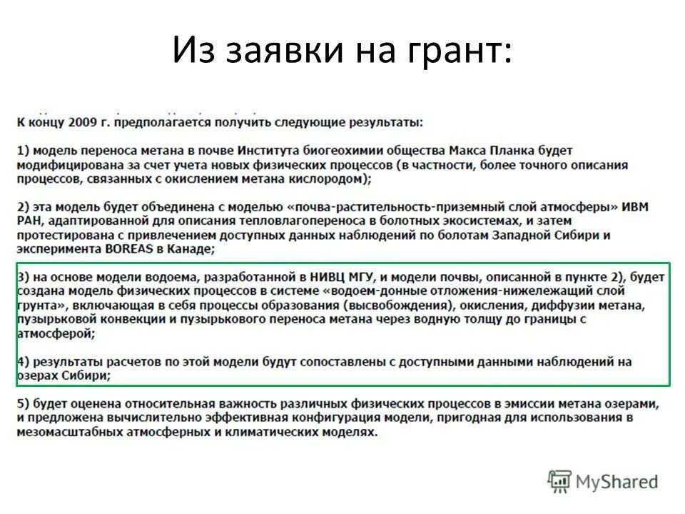 Подать заявку на получение гранта