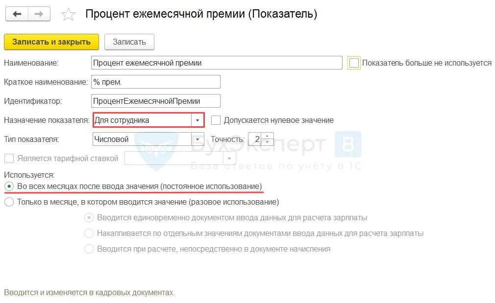 Премия 1с. Показатели премии в 1с. Показатели премирования в 1с ЗУП. Расчет ежемесячной премии.