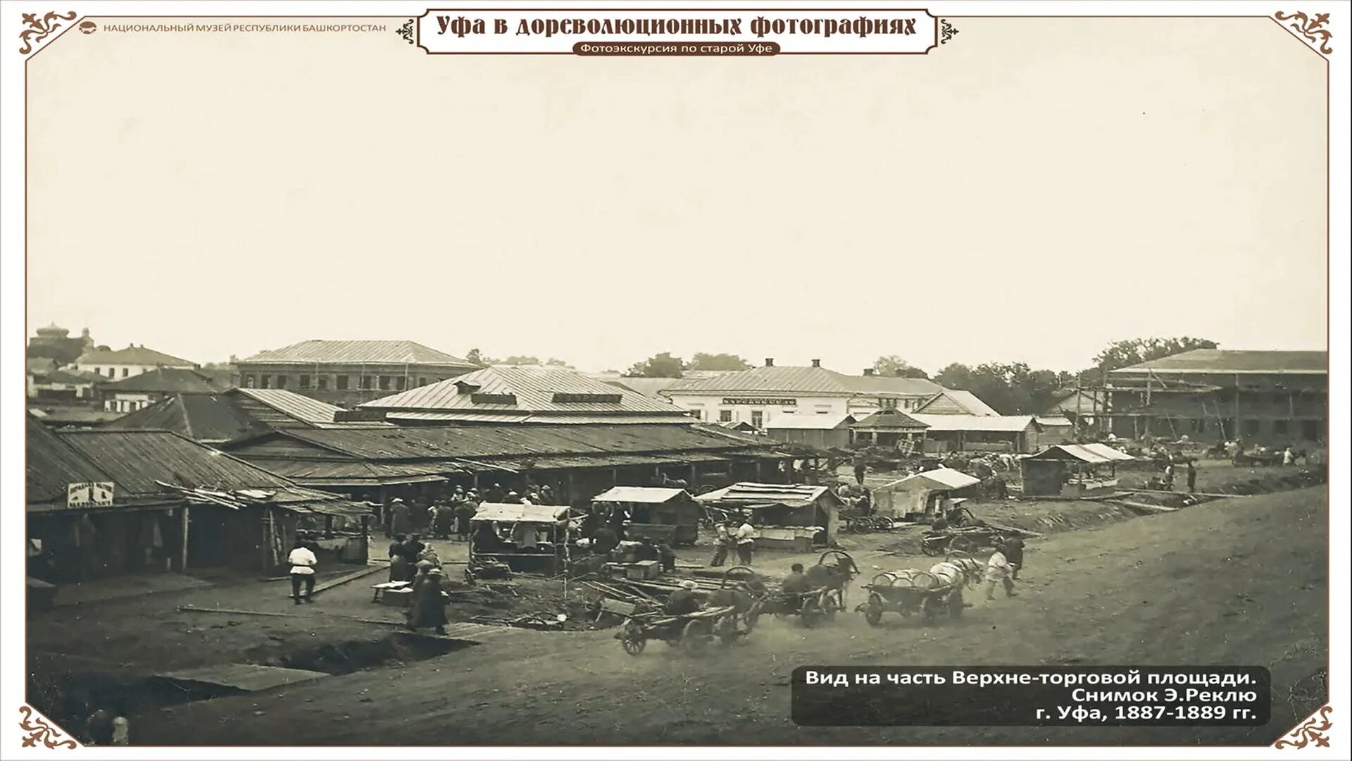 1887 1889. Дореволюционная Уфа в фотографиях. Старый вокзал в Новокузнецке история. Уфа старый вокзал. Фото дореволюционной Уфы.