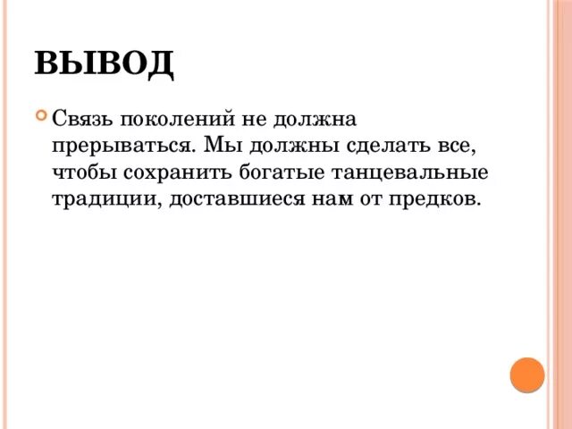 Почему прерывается связь. Связь поколений презентация. Связь поколений стихи. Связь поколений сочинение. Связь поколений цитаты.