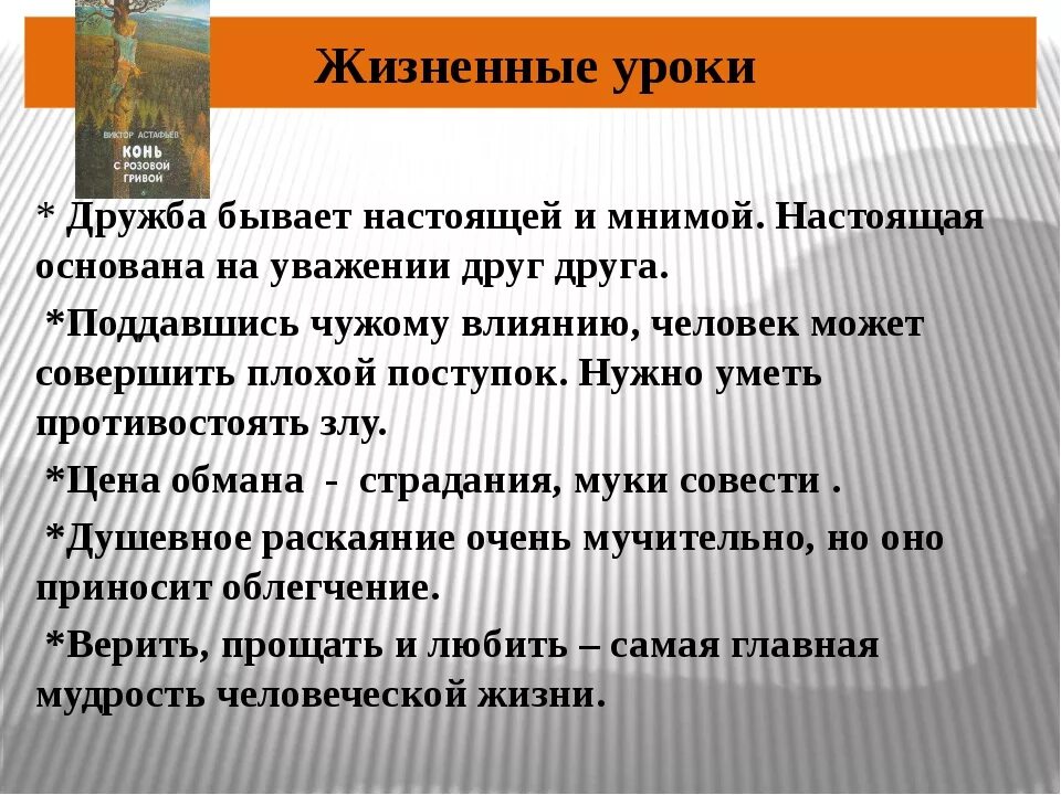 Конь с розовой гривой план сочинения. Темы сочинений по рассказам в.Астафьева конь с розовой гривой. Сочинение по рассказу конь с розовой гривой план. Жизненные уроки в рассказе конь с розовой гривой сочинение.