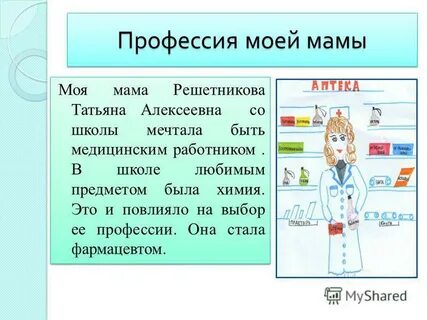 Сочинение профессия моих родителей