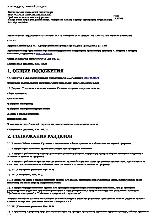 Программа и методика оформление. Программа и методика оформление