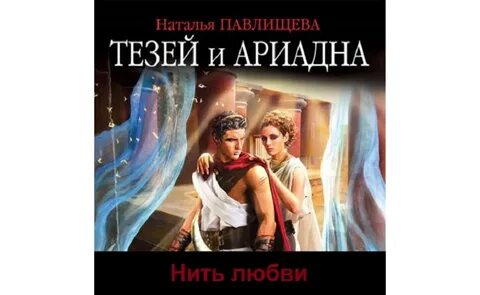 Световой колодец нить ариадны лабиринт