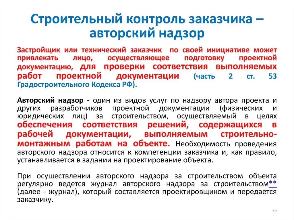 Промежуточный контроль в строительстве. Строительный контроль и надзор схема. Надзорные органы в строительстве. Схема проведения государственного строительного надзора. Государственный контроль строительства.
