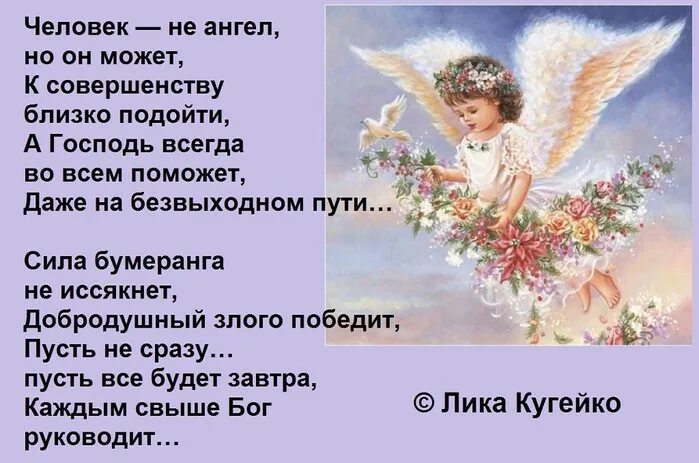 стих про ангела хранителя короткий. фразы про ангелов. цитаты про ангелов. стихи про ангела хранителя. стих про ангела хранителя короткий.