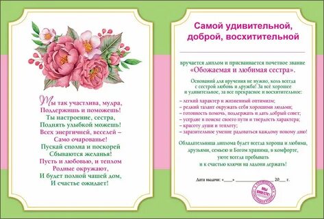 Оригинально поздравила сестру с юбилеем