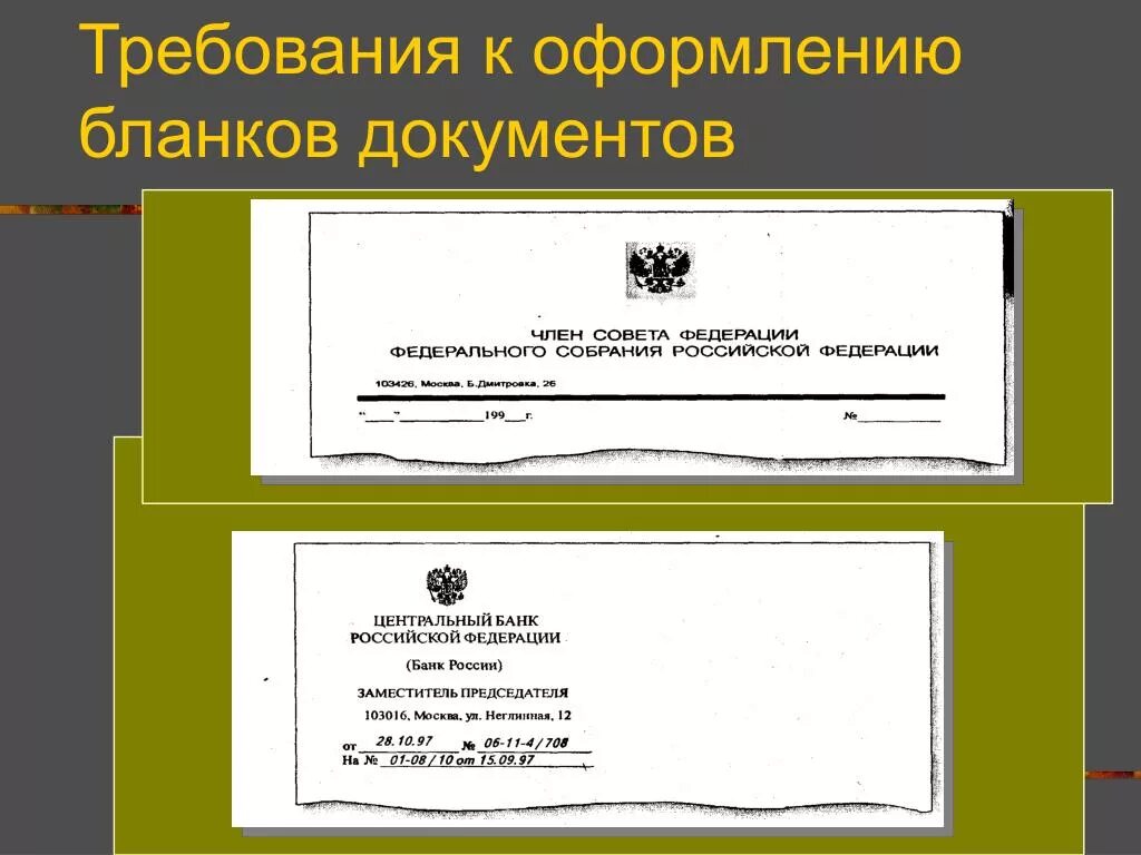 Документ с текстом закона. Бланки документов. Оформление бланков документов. Бланк документа. Бланк документации.