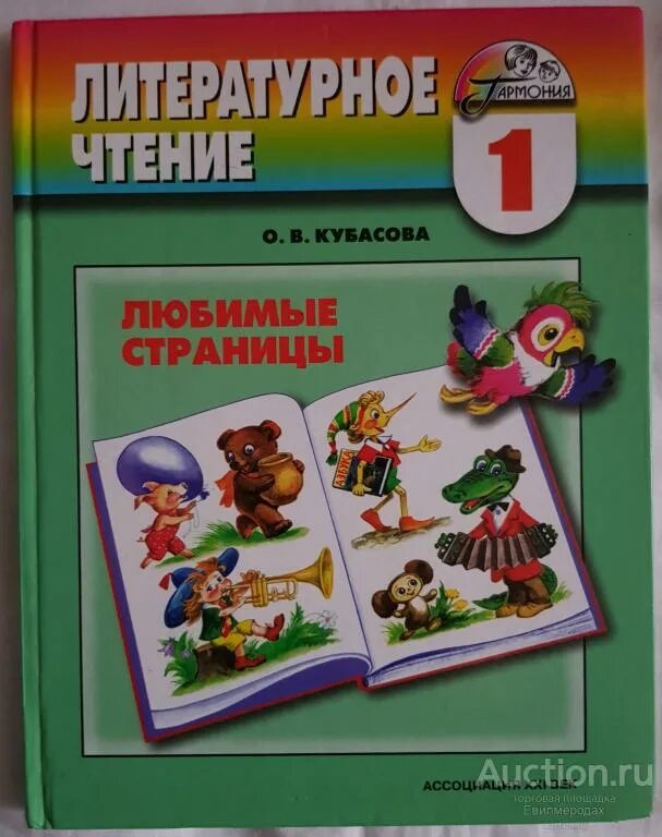 Кубасова литературное чтение любимые страницы. Литературное чтение любимые страницы. Литературное чтение учебник по страницам. Умк гармония литературное чтение 3 класс. ,.