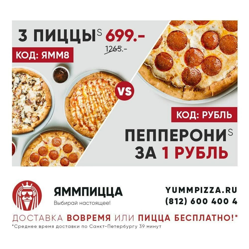 Ямм-пицца Санкт-Петербург. Ямм-пицца меню. Ями пицца СПБ. Ямм пицца