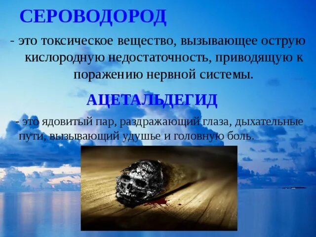 Структура сероводорода. Сероводород презентация. Сероводород презентация. Сероводород презентация. Селеноводород.