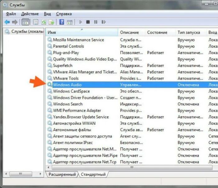 Как исправить службу звука. Службы Windows. Служба "виндовс аудио. Службы звука виндовс. Службы виндовс 7.