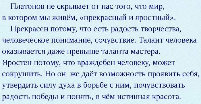 Платонов рассказ в прекрасном и яростном мире. Платонов в прекрасном и яростном мире краткое содержание. Прекрасный и яростный мир краткое содержание. Краткий пересказ в прекрасном и яростном мире Платонов. Читательский дневник прекрасном и яростном мире платонов