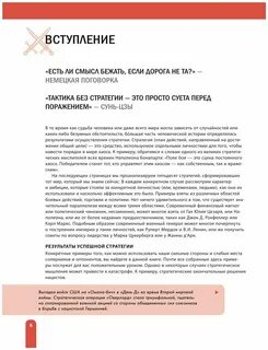 Без стратегии суета перед поражением