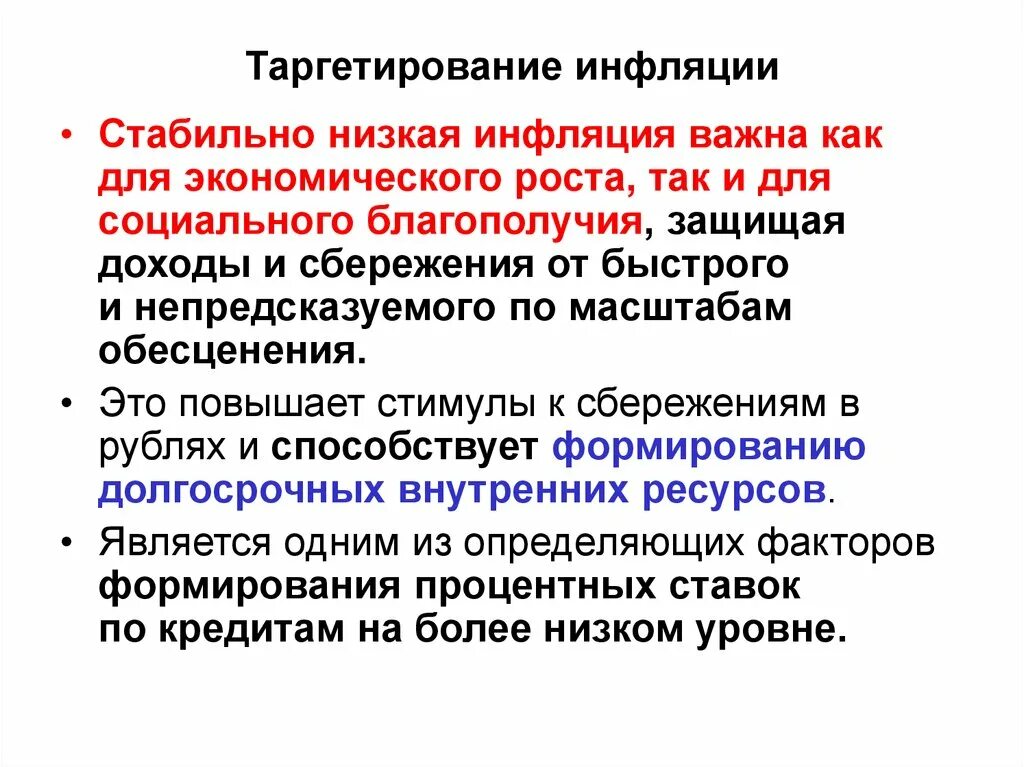 Таргетирование это. Таргетирование инфляции. Дегенитирование инфляции что это. Таргетированная инфляция. Таргетирование что это такое простыми словами.