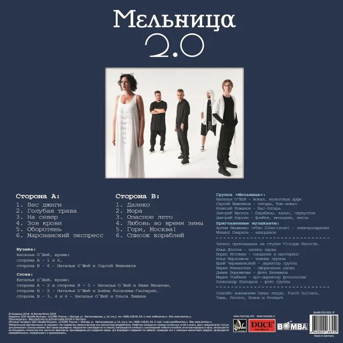 Группа мельница. Мельница любви песня. Любовь во время зимы мельница. Мельница любви песня. Любовь во время зимы караоке.