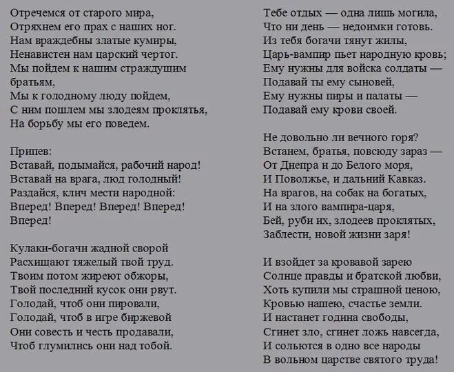 Текст песни zazagartner 5mewmet на немецком. Гимн Франции Марсельеза текст. Слова гимна Франции на русском языке полностью. Гимн Франции текст. Гимн Франции текст на русском.